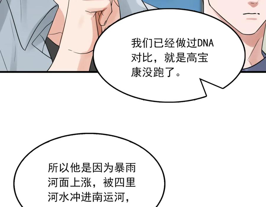 《破云2：吞海》第77话 生日蛋糕 第71页