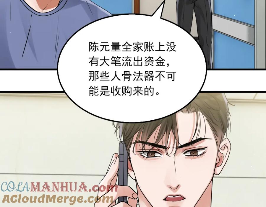 《破云2：吞海》第77话 生日蛋糕 第77页