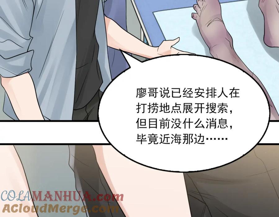 《破云2：吞海》第77话 生日蛋糕 第85页