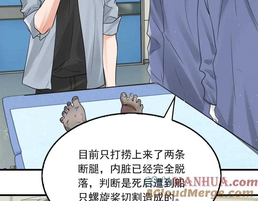 《破云2：吞海》第77话 生日蛋糕 第69页