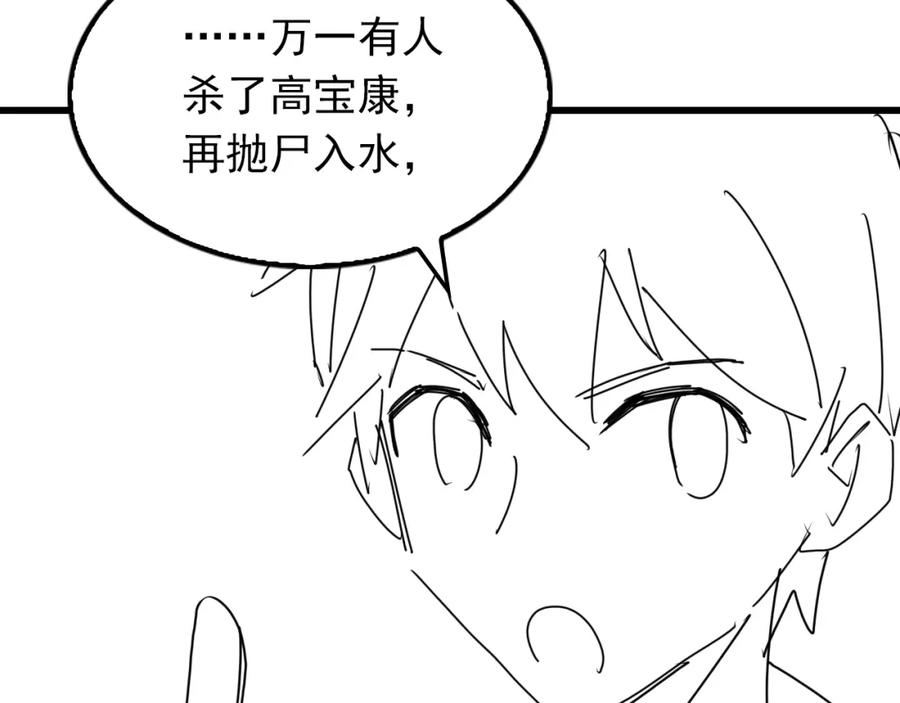 《破云2：吞海》第77话 生日蛋糕 第111页