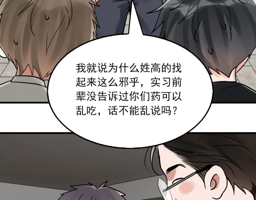 《破云2：吞海》第77话 生日蛋糕 第98页
