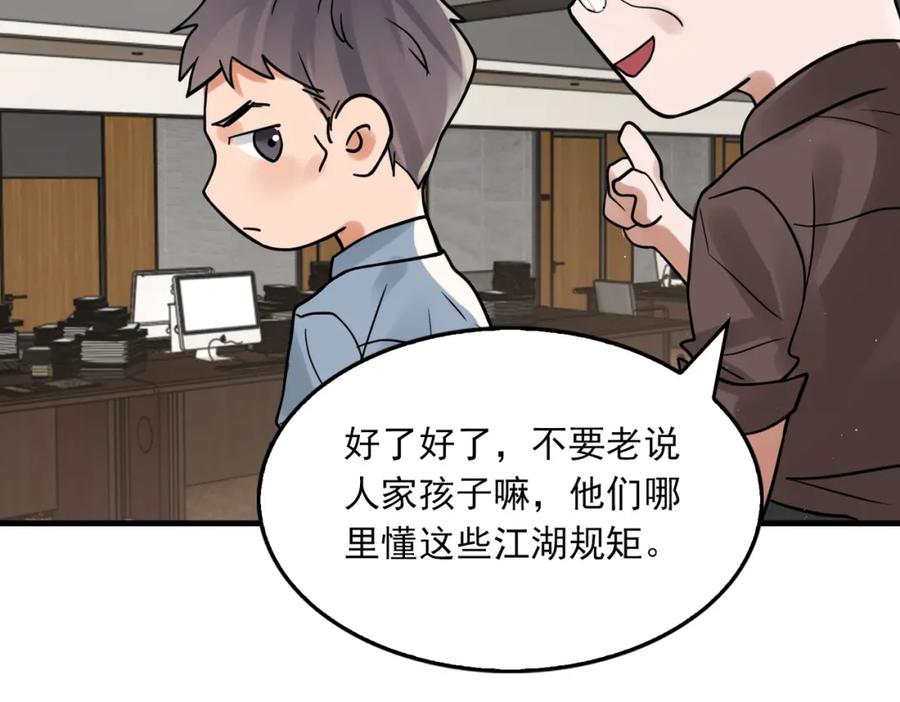《破云2：吞海》第77话 生日蛋糕 第99页