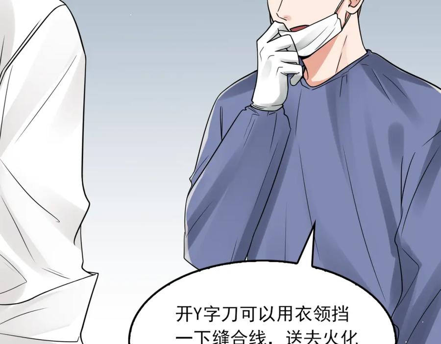 《破云2：吞海》第77话 生日蛋糕 第16页