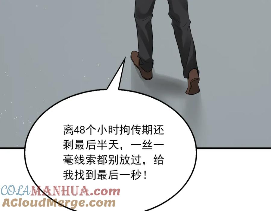 《破云2：吞海》第77话 生日蛋糕 第81页