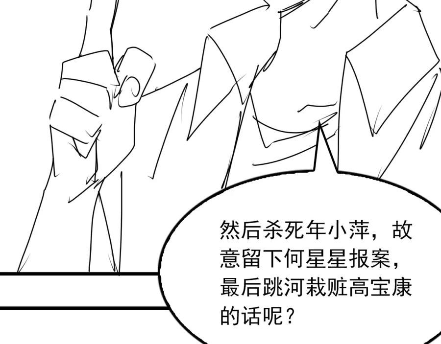 《破云2：吞海》第77话 生日蛋糕 第112页