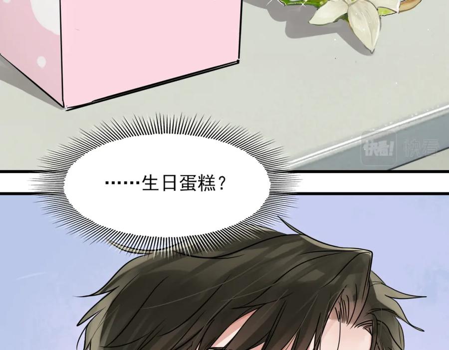 《破云2：吞海》第77话 生日蛋糕 第4页