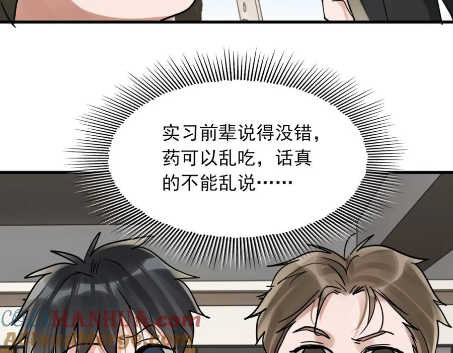 《破云2：吞海》第77话 生日蛋糕 第105页