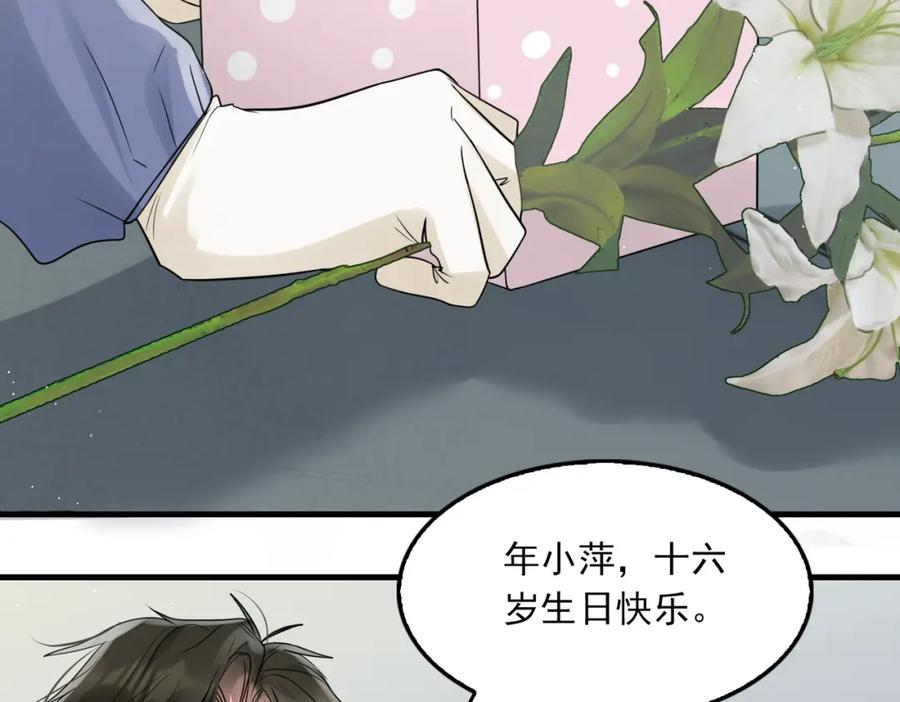 《破云2：吞海》第77话 生日蛋糕 第47页