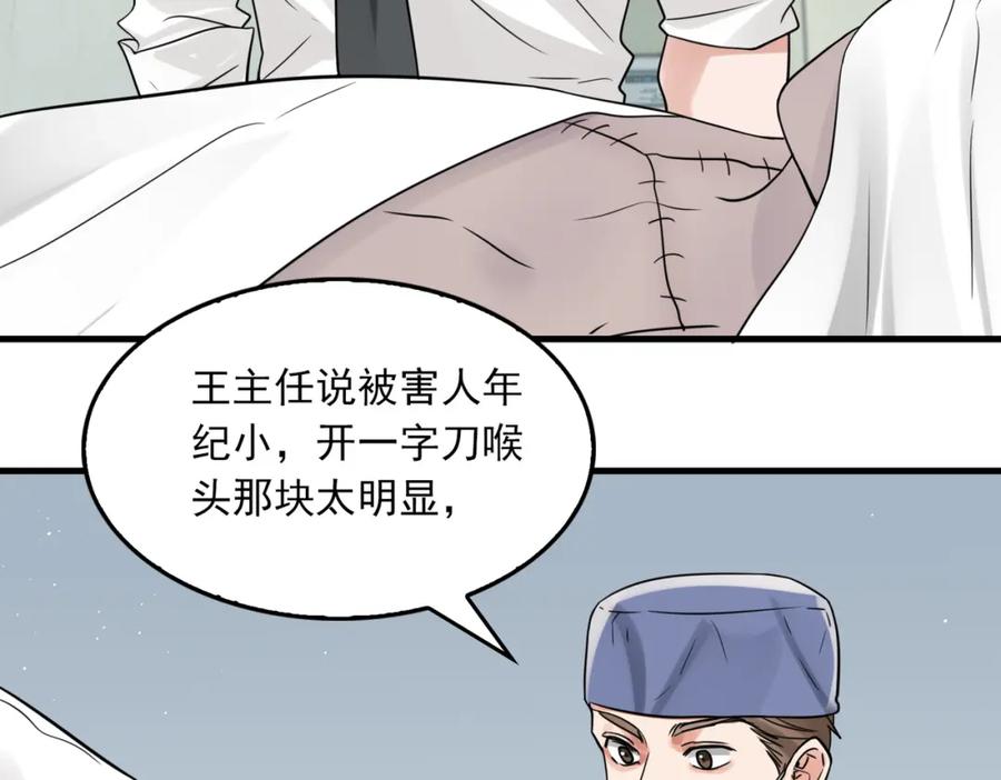 《破云2：吞海》第77话 生日蛋糕 第15页