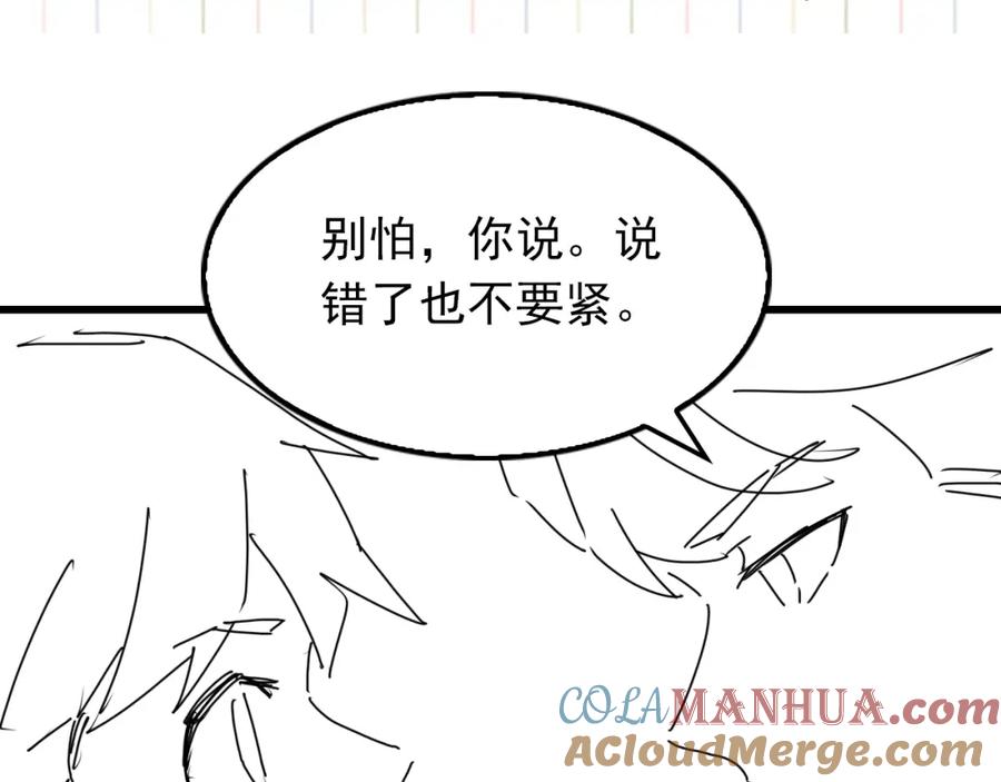 《破云2：吞海》第77话 生日蛋糕 第109页