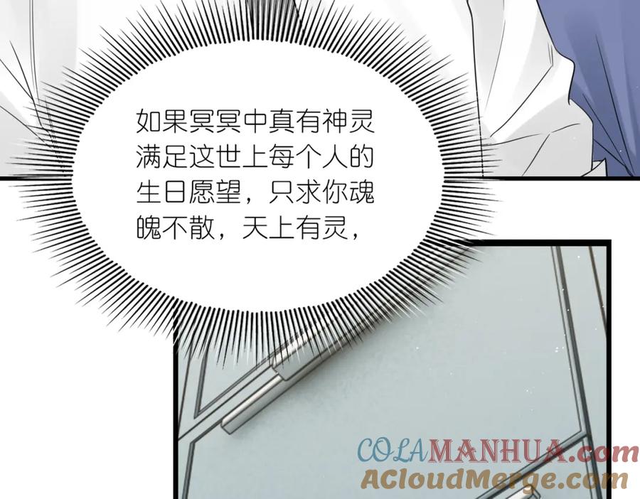 《破云2：吞海》第77话 生日蛋糕 第49页