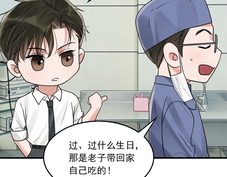 《破云2：吞海》第77话 生日蛋糕 第20页
