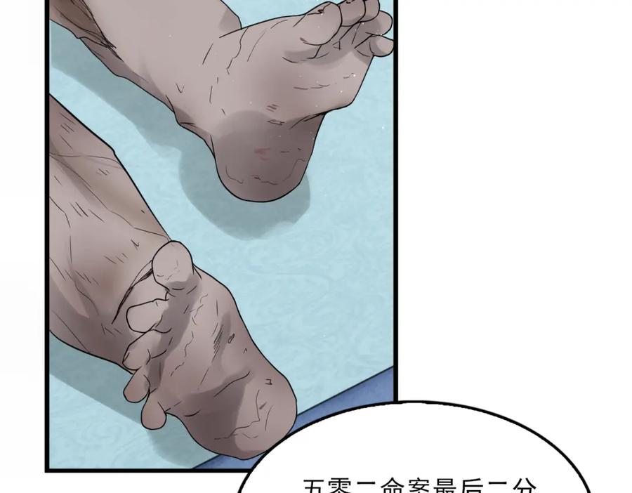《破云2：吞海》第77话 生日蛋糕 第67页