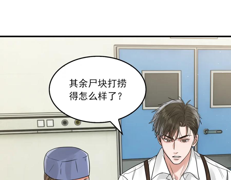 《破云2：吞海》第77话 生日蛋糕 第83页