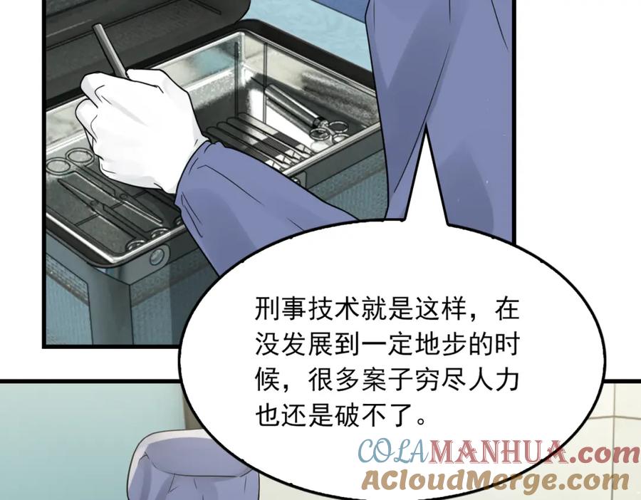 《破云2：吞海》第78话 小鱼的推理 第46页