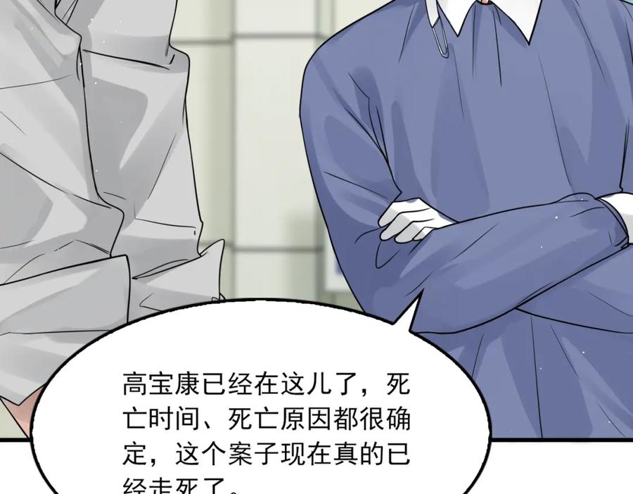 《破云2：吞海》第78话 小鱼的推理 第14页