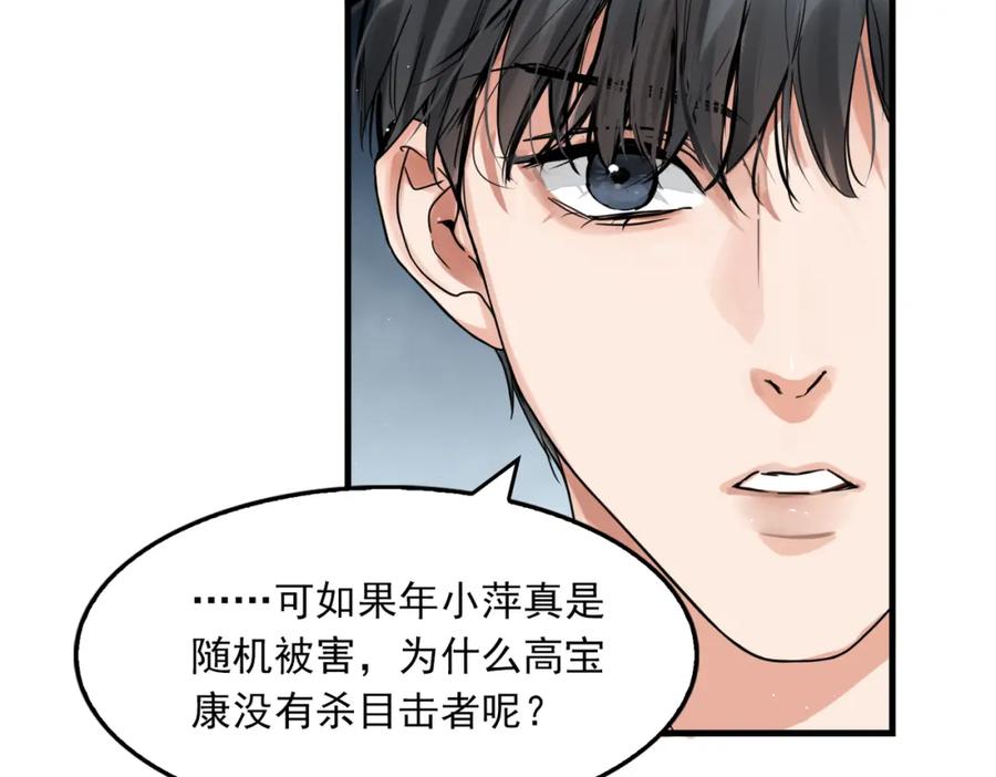 《破云2：吞海》第78话 小鱼的推理 第38页
