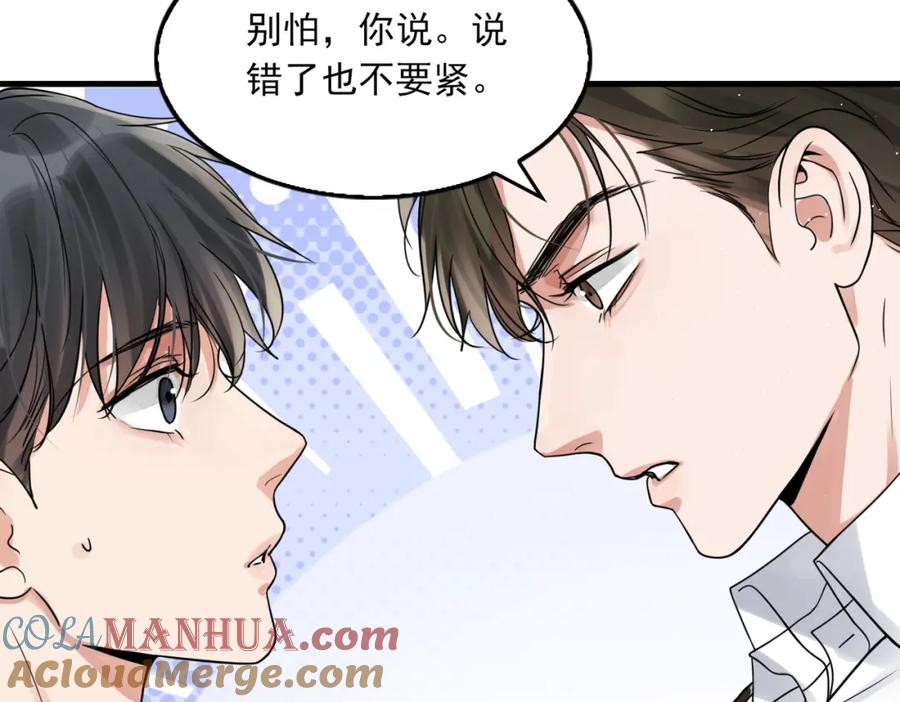 《破云2：吞海》第78话 小鱼的推理 第25页