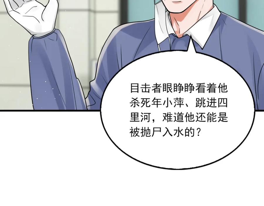《破云2：吞海》第78话 小鱼的推理 第18页