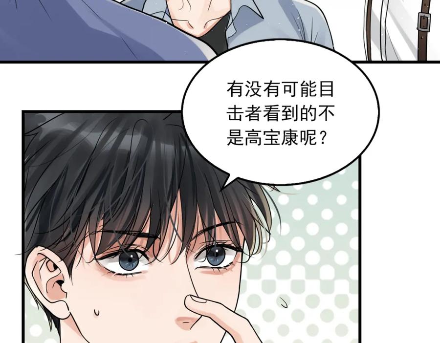 《破云2：吞海》第78话 小鱼的推理 第20页