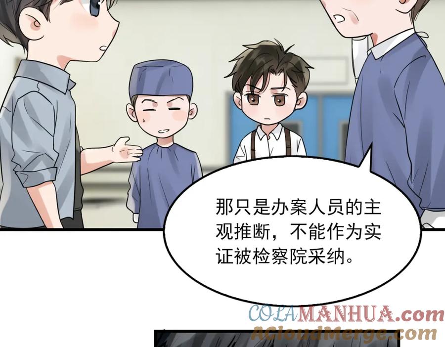 《破云2：吞海》第78话 小鱼的推理 第37页