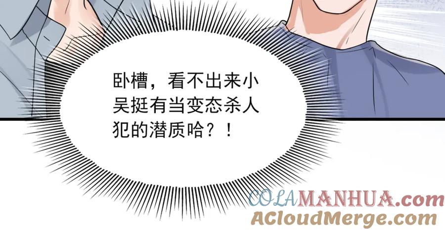 《破云2：吞海》第78话 小鱼的推理 第31页