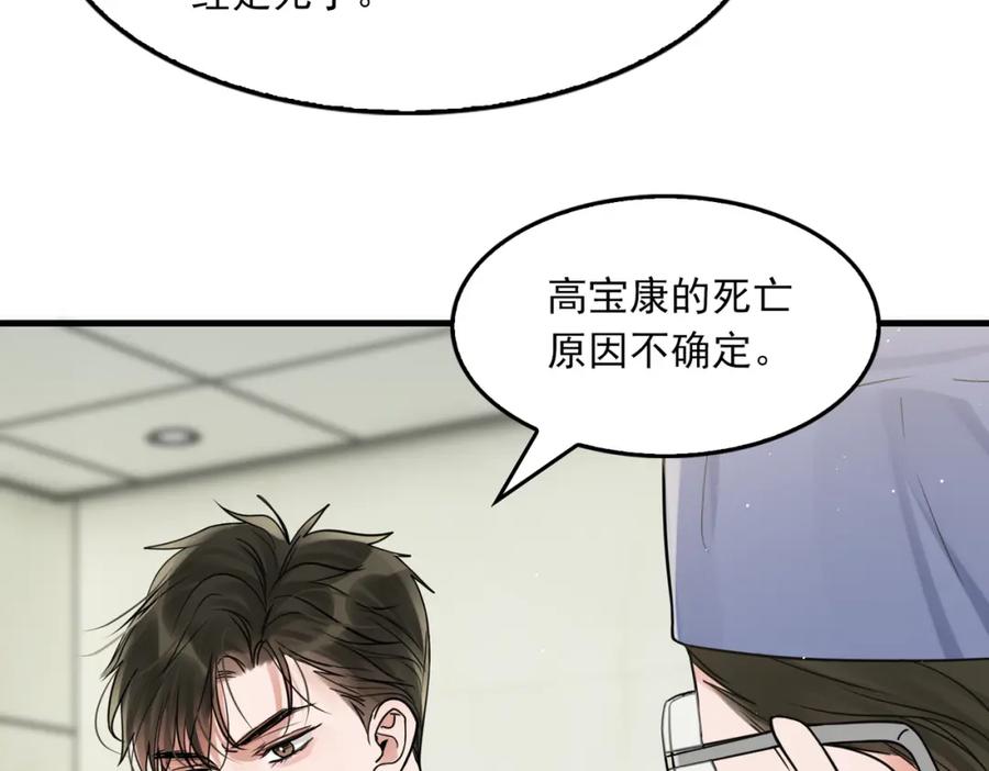 《破云2：吞海》第78话 小鱼的推理 第15页