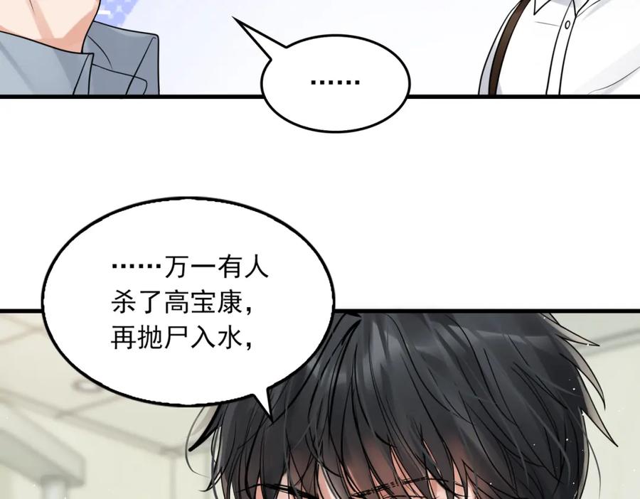 《破云2：吞海》第78话 小鱼的推理 第26页