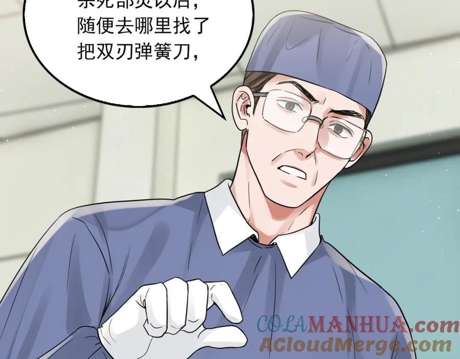 《破云2：吞海》第78话 小鱼的推理 第34页