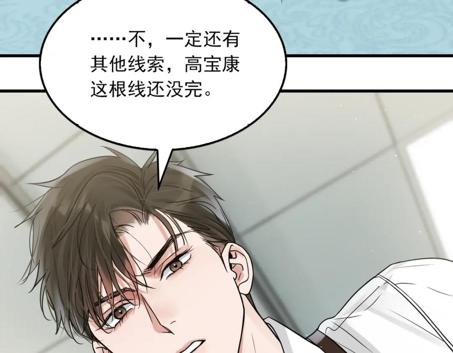 《破云2：吞海》第78话 小鱼的推理 第5页