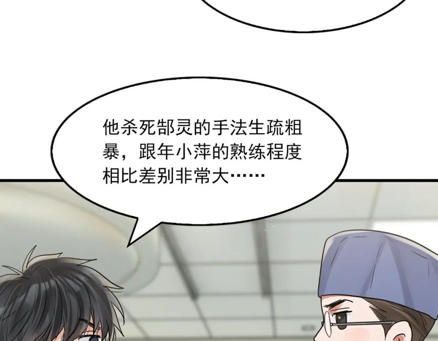 《破云2：吞海》第78话 小鱼的推理 第36页
