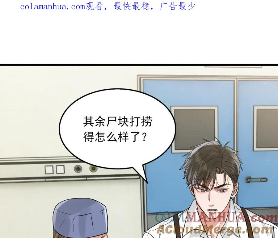 《破云2：吞海》第78话 小鱼的推理 第1页