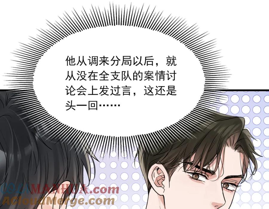《破云2：吞海》第78话 小鱼的推理 第22页