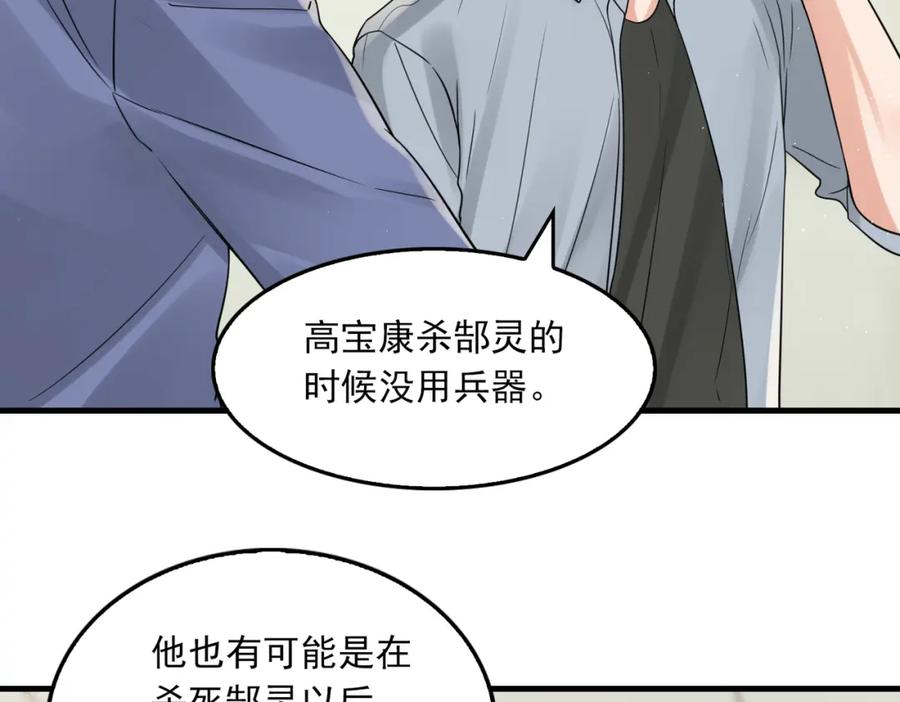 《破云2：吞海》第78话 小鱼的推理 第33页