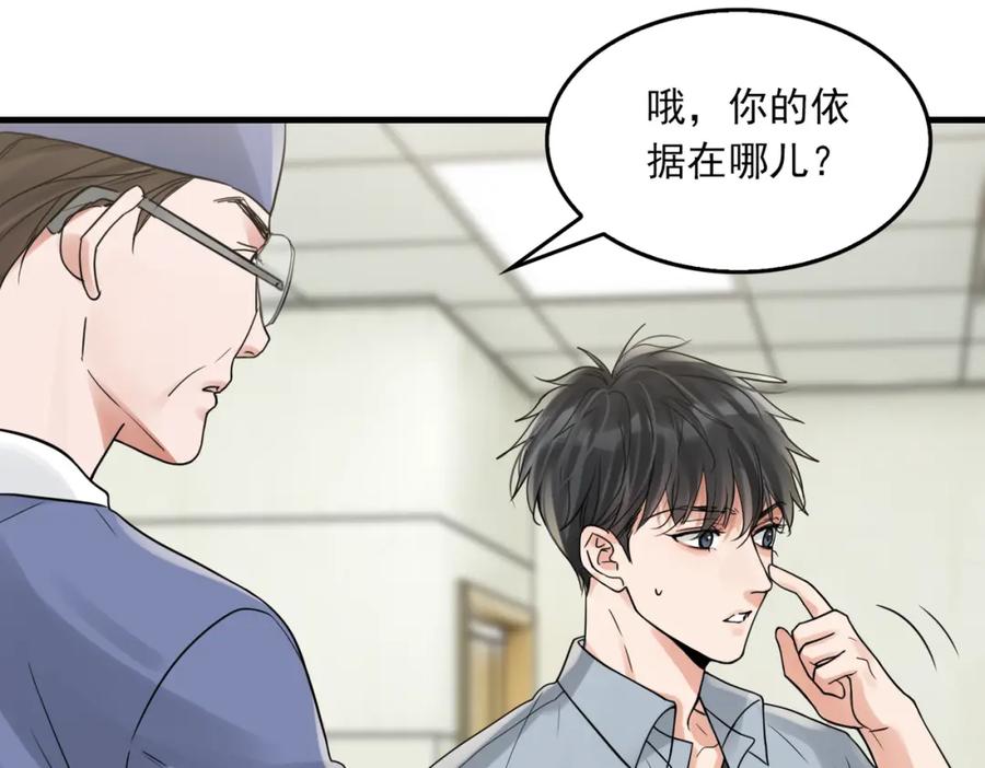 《破云2：吞海》第78话 小鱼的推理 第32页