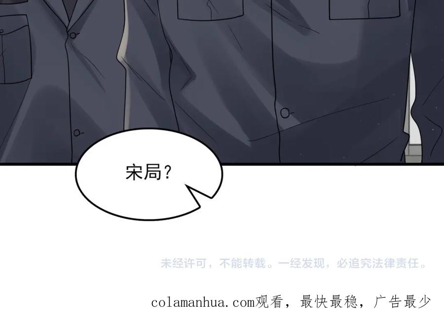 《破云2：吞海》第78话 小鱼的推理 第80页