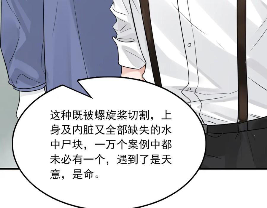 《破云2：吞海》第78话 小鱼的推理 第44页