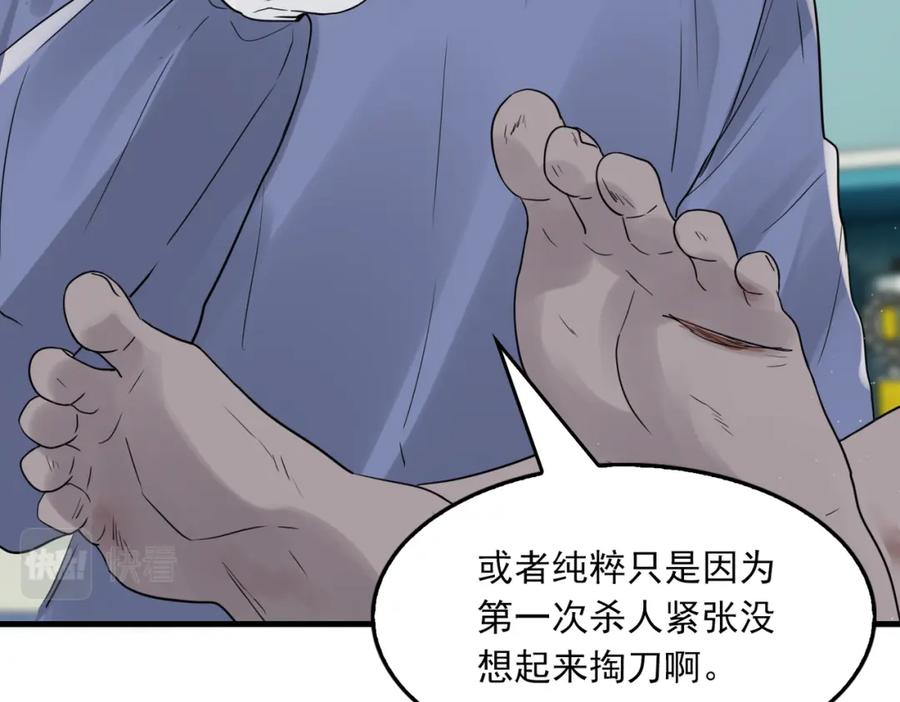 《破云2：吞海》第78话 小鱼的推理 第35页