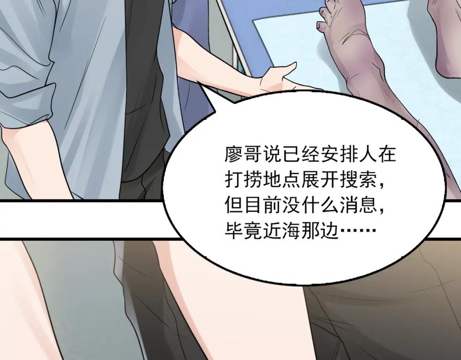 《破云2：吞海》第78话 小鱼的推理 第3页