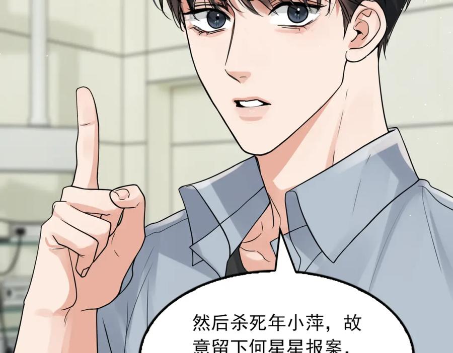 《破云2：吞海》第78话 小鱼的推理 第27页