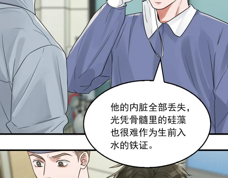《破云2：吞海》第78话 小鱼的推理 第42页