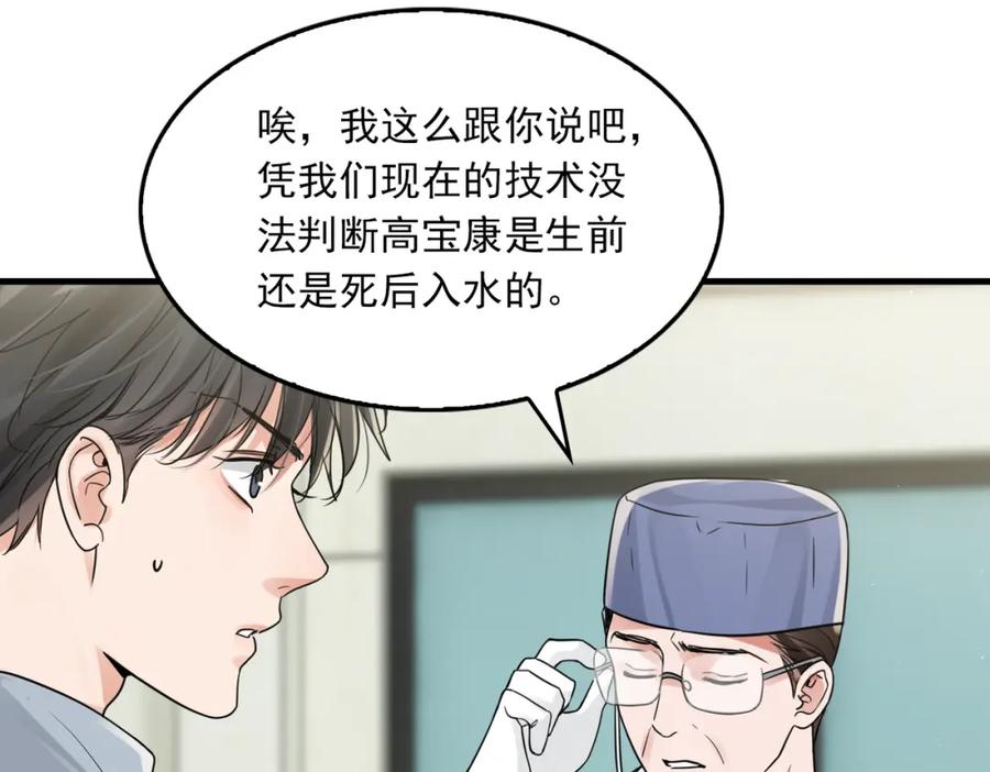 《破云2：吞海》第78话 小鱼的推理 第41页