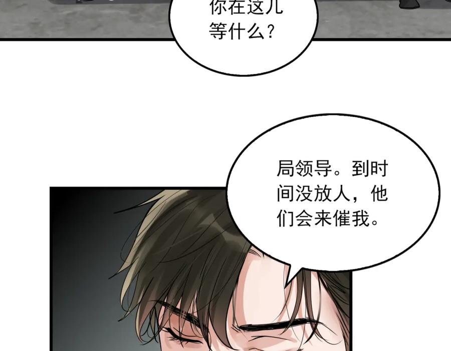 《破云2：吞海》第78话 小鱼的推理 第63页