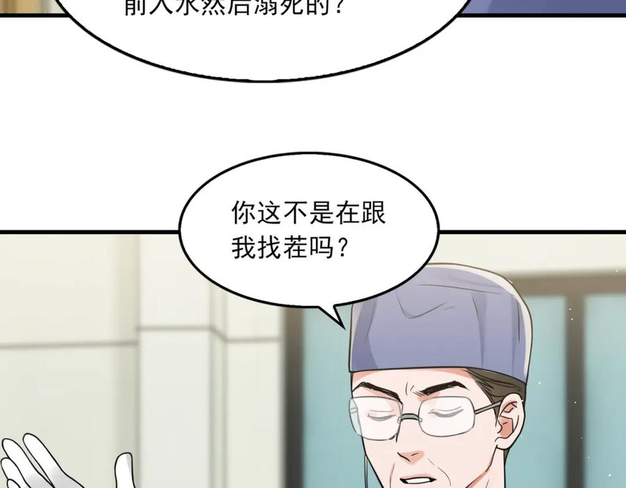 《破云2：吞海》第78话 小鱼的推理 第17页