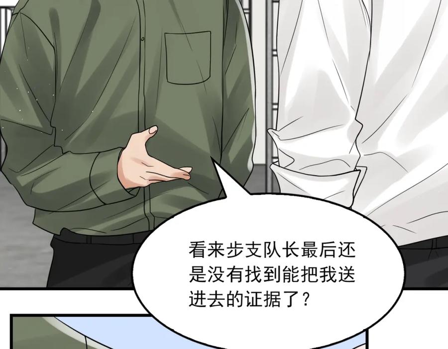 《破云2：吞海》第79话 放弃吧 第37页