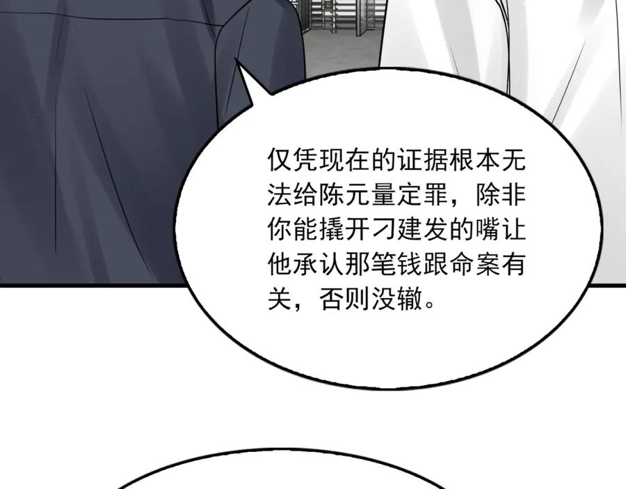 《破云2：吞海》第79话 放弃吧 第15页