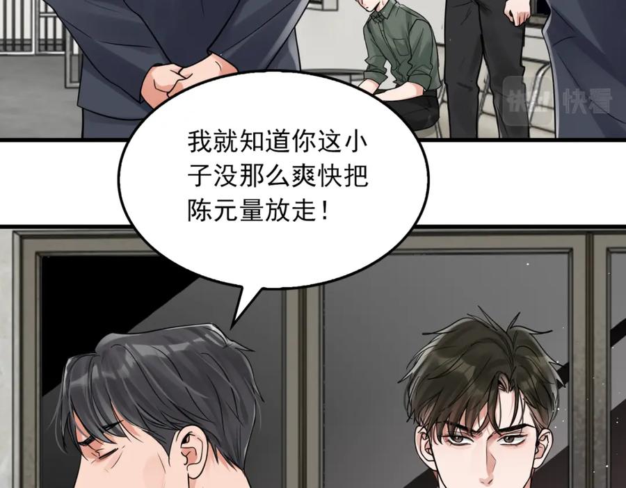 《破云2：吞海》第79话 放弃吧 第9页