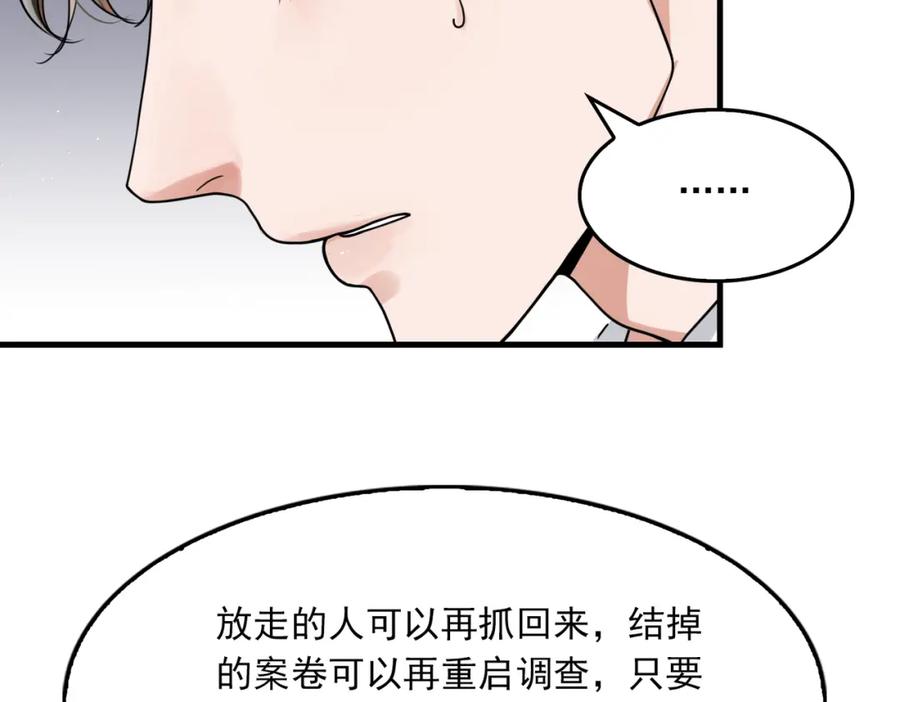 《破云2：吞海》第79话 放弃吧 第25页