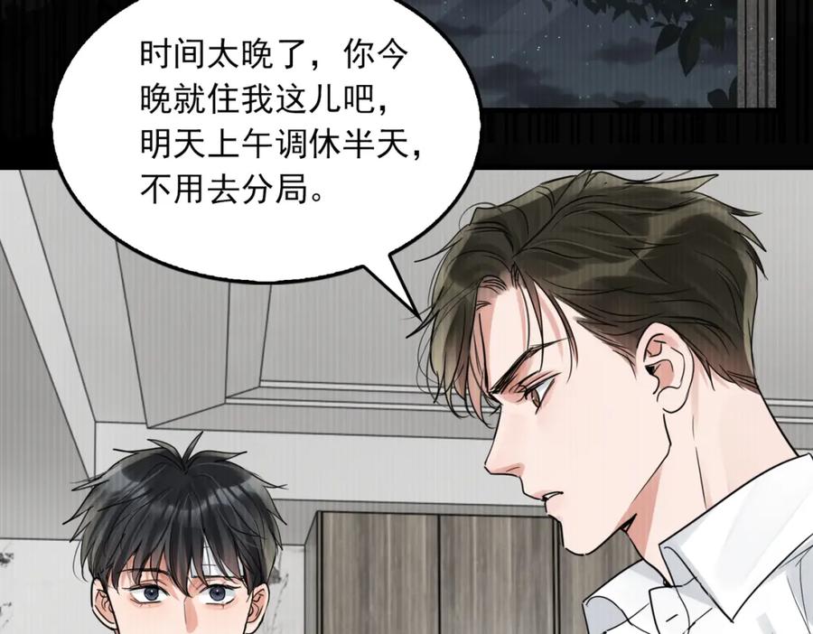 《破云2：吞海》第79话 放弃吧 第81页